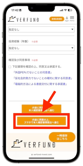 VERFUND(ベルファンド)で新規会員登録してみた③-3会員本登録を行う