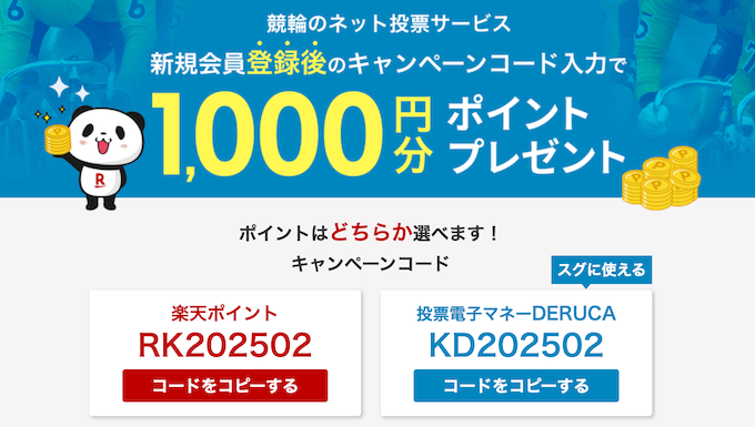 楽天Kドリームス新規登録キャンペーン【20250228】