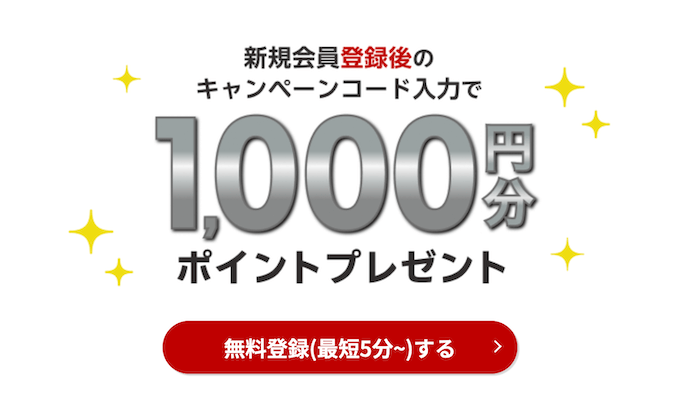 楽天Kドリームス新規登録キャンペーン【250630】