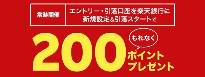 楽天銀行第一生命支店紹介コード10