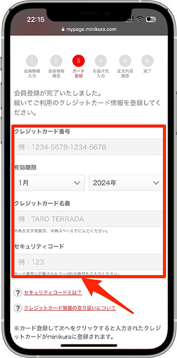 minikura(ミニクラ)の紹介コードで新規登録する流れ⑦-1クレジットカードを登録する