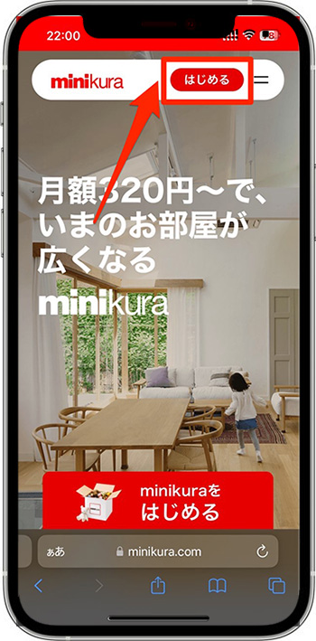 minikura(ミニクラ)の紹介コードで新規登録する流れ①紹介URLから公式サイトにアクセスする
