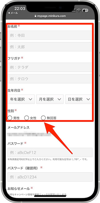 minikura(ミニクラ)の紹介コードで新規登録する流れ④-1会員情報を入力する
