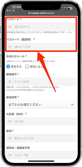 minikura(ミニクラ)の紹介コードで新規登録する流れ⑤-1パスワードを入力する