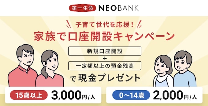 住信SBIネット銀行(第一生命NeoBank)が大学生におすすめな理由