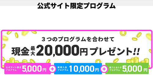 ライフカード×現金最大20,000円がもらえる公式プログラムキャンペーン【終了時期未定】