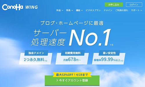 コノハウィング公式サイトの割引・クーポンがもらえるキャンペーン【終了時期未定】