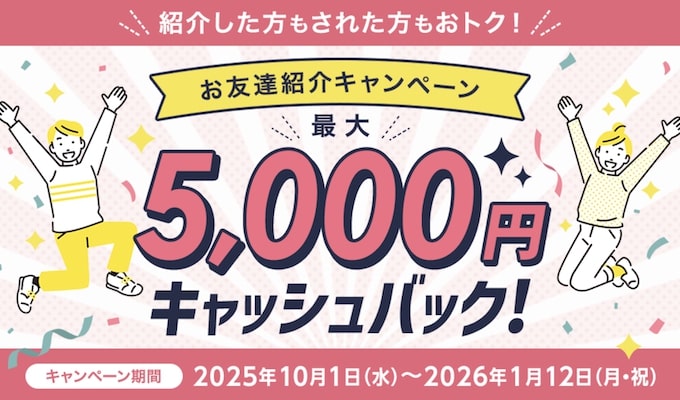 JCBカードW友達紹介キャンペーン【25年10月〜】