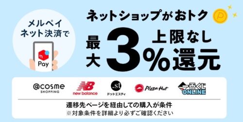 メルカリ｜アプリ経由のネットショッピングでポイントもらえる！【終了未定】