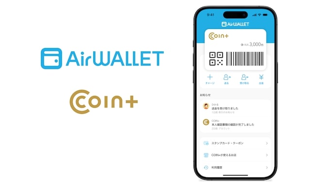 エアウォレット(AirWALLET)とコインプラス(COIN＋)の違いとは？