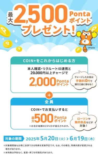 エアウォレットの新規登録で最大2,500円分もらえるキャンペーン【25_6_19まで】