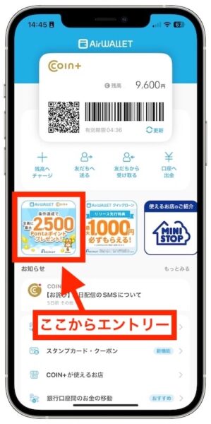 エアウォレットの新規登録で最大2,500円分もらえるキャンペーンのエントリー方法【25_6_19まで】
