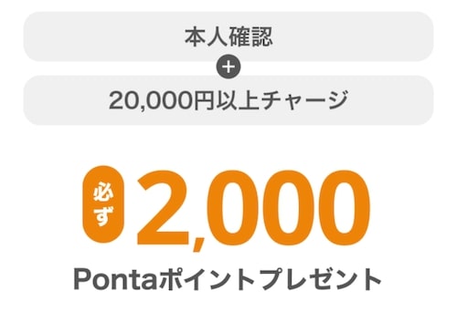 エアウォレットへのチャージで2,000円分【25:12:8まで】