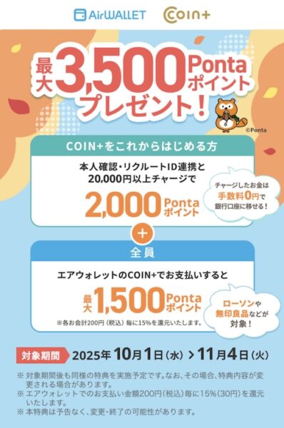 エアウォレットへのチャージなどで最大3500円もらえるキャンペーン【25114まで】