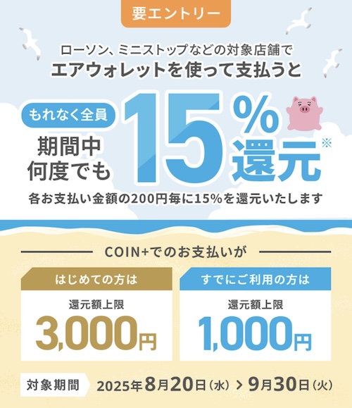 エアウォレットへの支払いなどで最大3000円還元キャンペーン【25930まで】