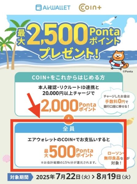 エアウォレットへの支払いなどで最大500円キャンペーン【25819まで】