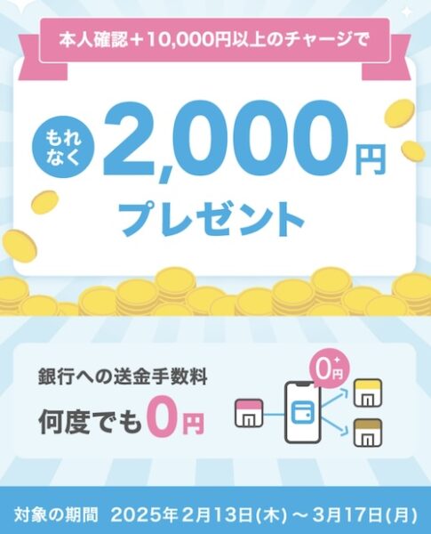 エアウォレットポ20000円キャンペーン【25年3月17日まで】