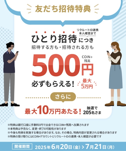 エアウォレット友達紹介キャンペーン【25年7月21日まで】
