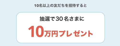 エアウォレット招待コードはここ！エントリーして10万ポイントを当てよう【25年1月〜】