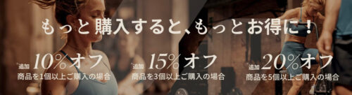 最大20%オフ｜もっと購入すると、もっとお得に！【24/7/4まで】