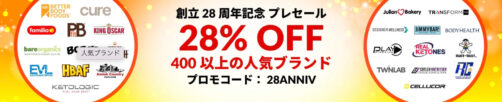 創立28周年記念プレセール｜28％OFFキャンペーン【24/10/3まで】