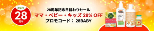 ママ・ベビー・キッズ　28％OFFキャンペーン【24/9/6まで】