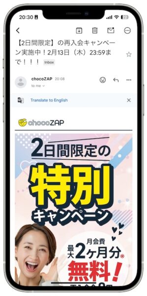 チョコザップリピーター限定クーポンコード【25年2月】