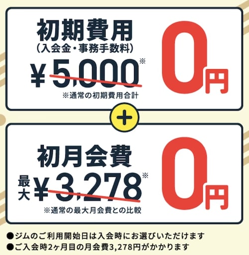 チョコザップ入会金無料キャンペーン【1月31日まで】