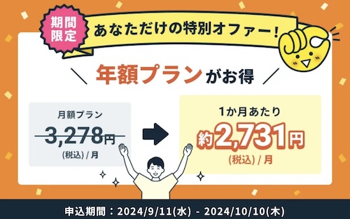 チョコザップ年額プラン乗り換えキャンペーン！【241010まで】