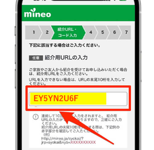 マイネオ紹介コード (1)