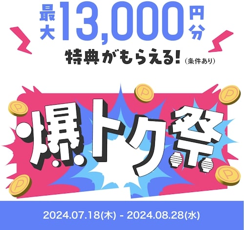 メルカード13,000円キャンペーン【24年8月28日まで】