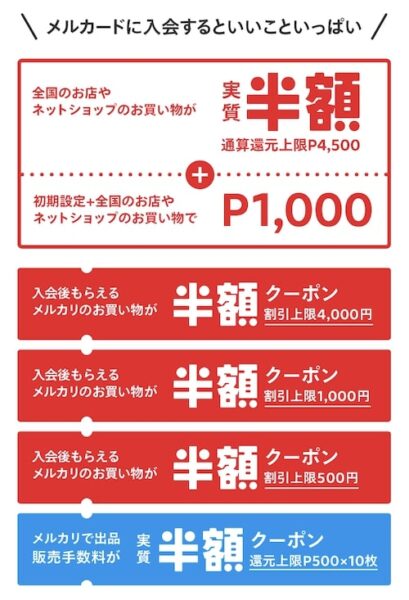 メルカード最大16,000円もらえるキャンペーン【25年2月〜】の詳細