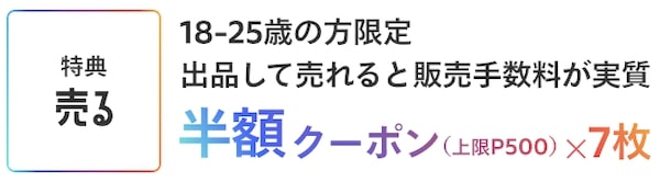 メルカード｜入会&利用で最大13,000円分もらえるキャンペーンの18歳〜25歳限定特典【24_12_19まで】