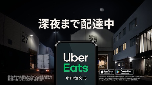 UberEatsのクーポン