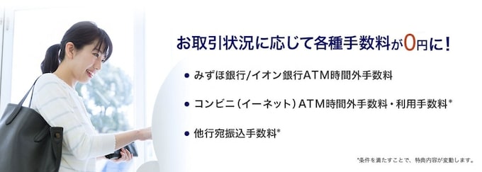 みずほ銀行のマイレージクラブ