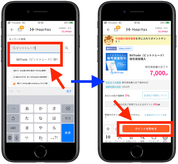 ビットトレード×ポイントサイト登録方法 2