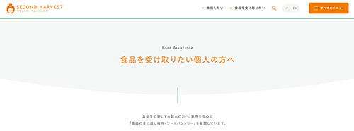 お腹すいたけどお金ないの解決策｜フードバンクを利用する