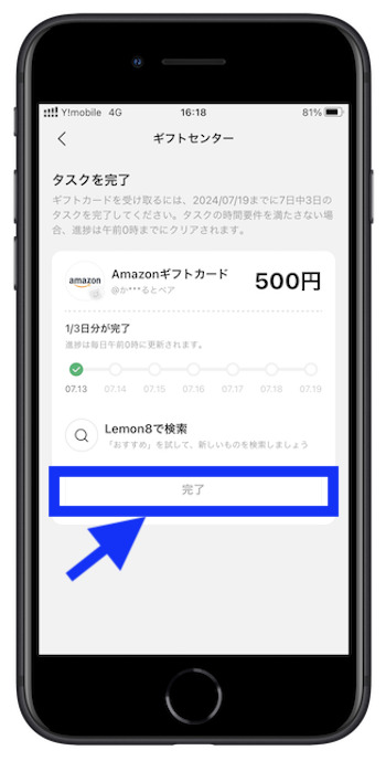 Lemon8のタスク①【検索の達成方法1】