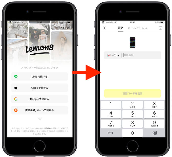 Lemon8紹介リンクからの登録方法3