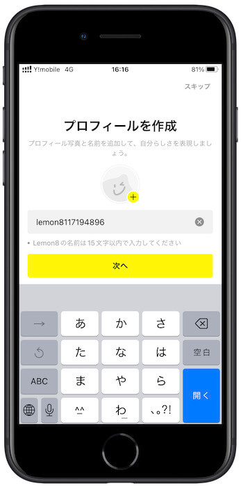 Lemon8紹介リンクからの登録方法5