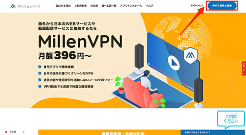 Milen VPNのクーポンを使って新規契約する流れ