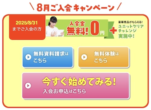 すらら入会金無料キャンペーン【25/8/31まで】
