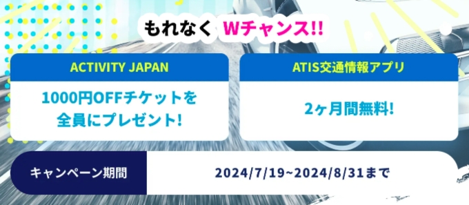 アクティビティジャパンクーポンコード4桁ライン9