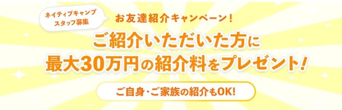 ネイティブキャンプキャンペーン1