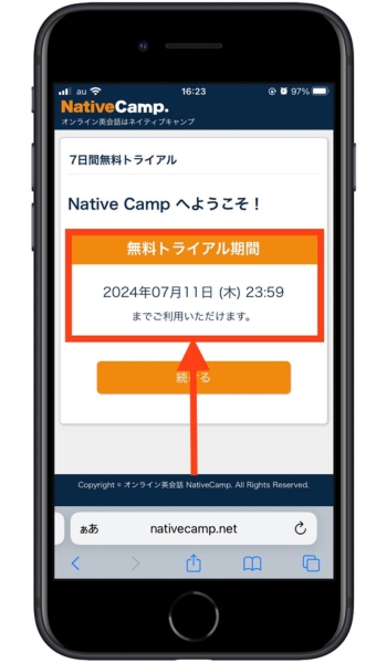 ネイティブキャンプキャンペーンamazonギフト券申請フォーム6