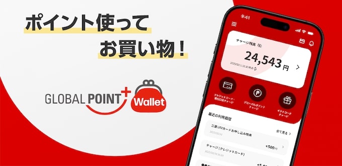 三菱UFJのグローバルポイント