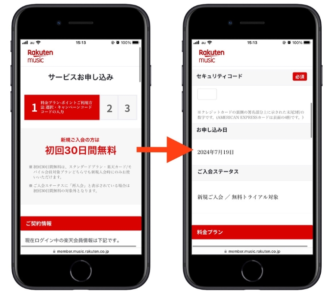 楽天ミュージック紹介キャンペーンコード無料トライアル9