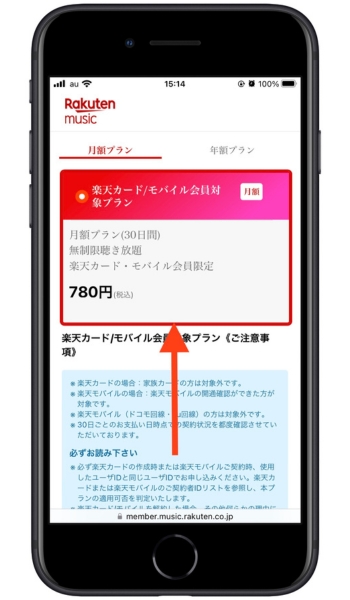 楽天ミュージック紹介キャンペーンコード無料トライアル11