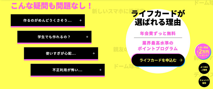 電子マネーがもらえる新規登録キャンペーン｜ライフカード