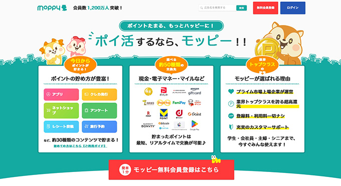 おすすめのポイ活①｜ポイントサイトを利用する